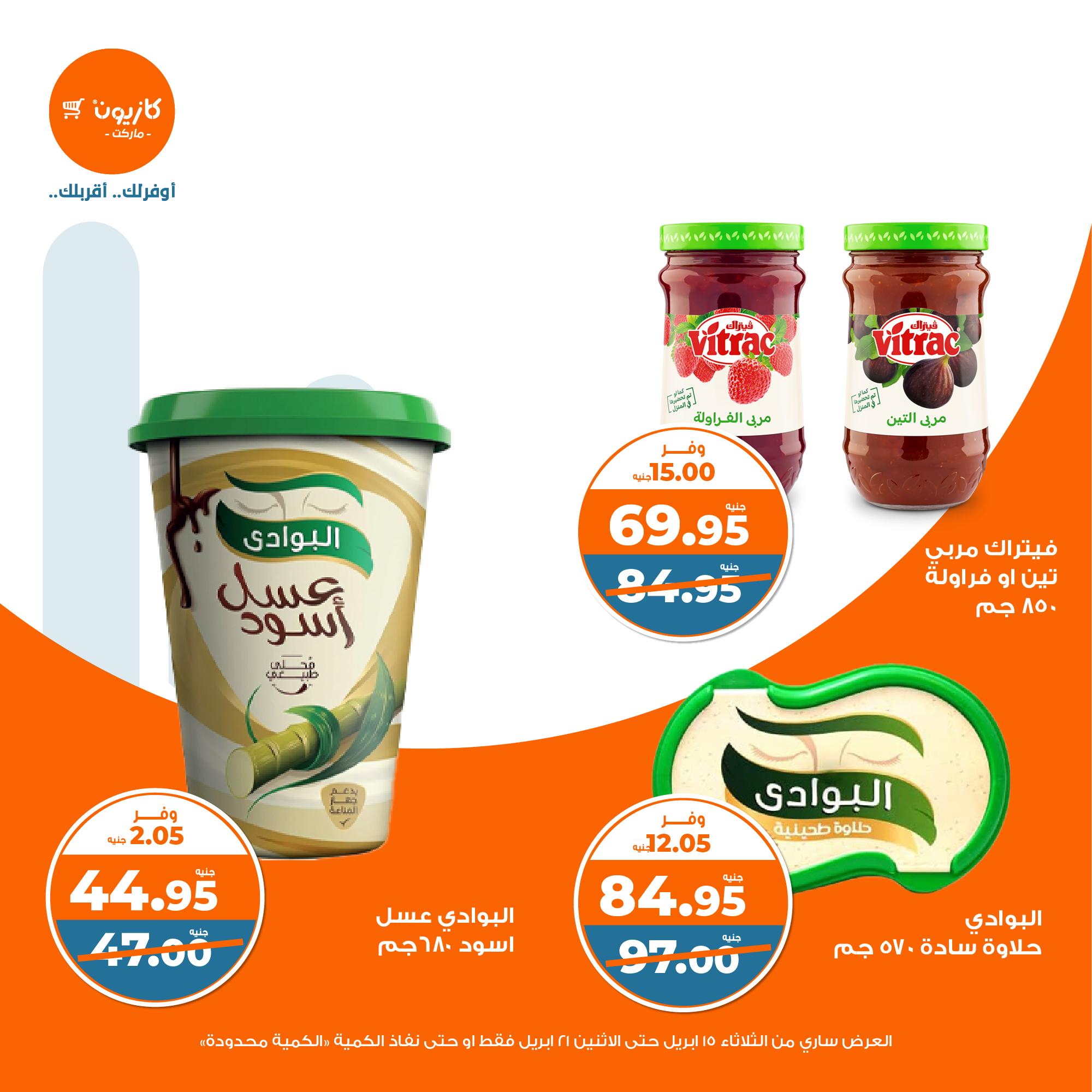 kazyon offers from 15apr to 20apr 2025 عروض كازيون من 15 إبريل حتى 20 إبريل 2025 صفحة رقم 22